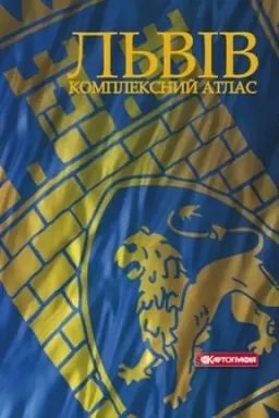 Cover: L′viv. Kompleksnyy atlas