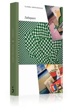 Buchcover: Labirint