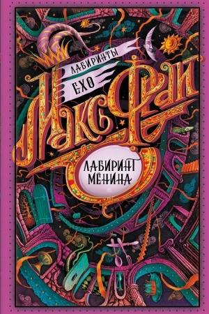 Buchcover: Labirint Menina