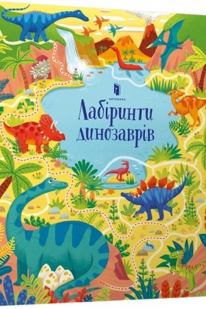 Buchcover: Labirynty dynozavriv