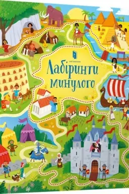 Buchcover: Labirynty mynuloho