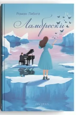 Buchcover: Lambresky
