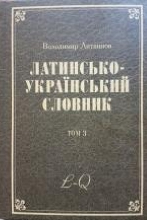 Cover: Latins′ko-ukraїns′kij slovnik. Tom. 3