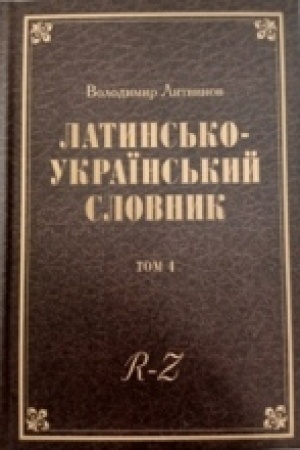 Buchcover: Latyns′ko-ukraïns′kyj slovnyk. Tom. 4
