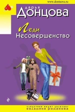 Buchcover: Ledi Nesoveršenstvo