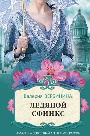 Cover: Ledyanoj sfinks