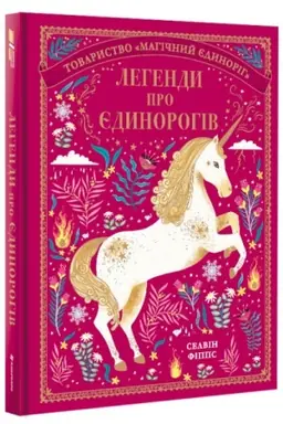 Buchcover: Lehendy pro jedynorohiv