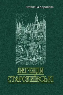 Buchcover: Lehendy starokyïvs′ki