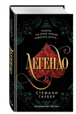 Обложка: Легендо (#2)