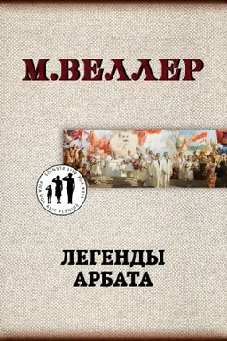 Buchcover: Legendy Arbata