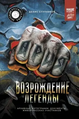 Buchcover: Legendy russkogo roka