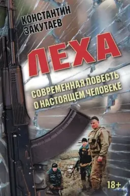 Buchcover: Lecha. Sovremennaja povest′ o nastojačšem čeloveke.