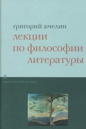 Buchcover: Lekcii po filosofii literatury
