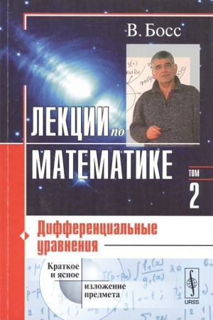 Cover: Lekcii po matematike: Differencial′nye uravneniya