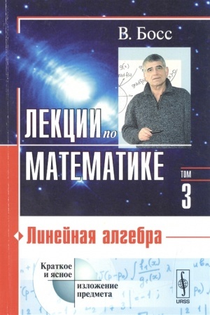 Cover: Lekcii po matematike: Linejnaya algebra