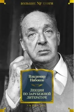 Cover: Lekcii po zarubezhnoj literature