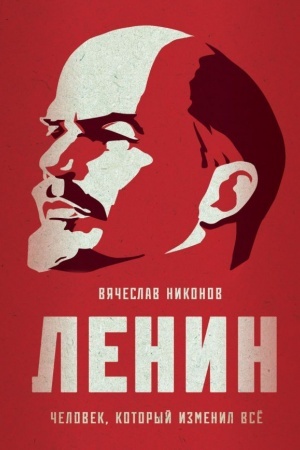 Buchcover: Lenin. Čelovek, kotoryj izmenil vse