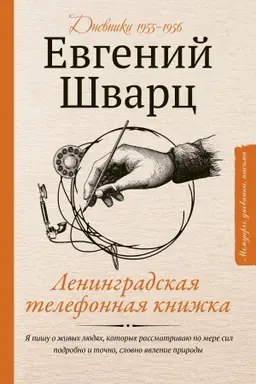 Buchcover: Leningradskaja telefonnaja knižka
