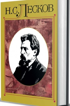Cover: Leskov N.S. Polnoe sobranie sochinenij. Tom 15