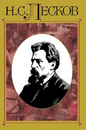Buchcover: Leskov N.S. Polnoe sobranie sočinenij v 30 t. T.11