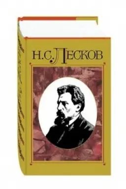 Buchcover: Leskov N.S. Polnoe sobranie sočinenij v 30 t. Tom 13
