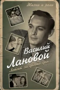 Обложка: Летят за днями дни…