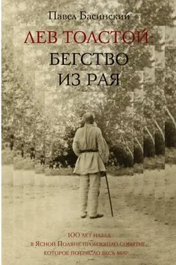Buchcover: Lev Tolstoj: Begstvo iz raja