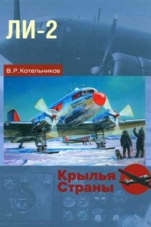 Cover: Li-2: «Duglas» po-russki