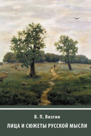 Buchcover: Lica i sjužety russkoj mysli