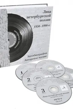 Buchcover: Lica peterburgskoj poézii: 1950-1990-e. Avtobiografii. Avtorskoe ctenie