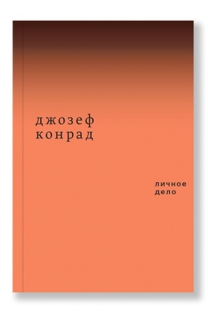 Buchcover: Ličnoe delo