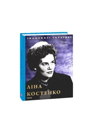 Buchcover: Lina Kostenko