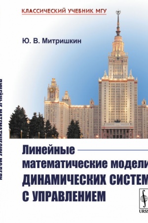 Cover: Linejnye matematicheskie modeli dinamicheskich sistem s upravleniem