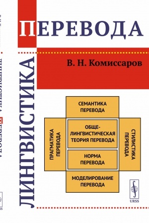Buchcover: Lingvistika perevoda