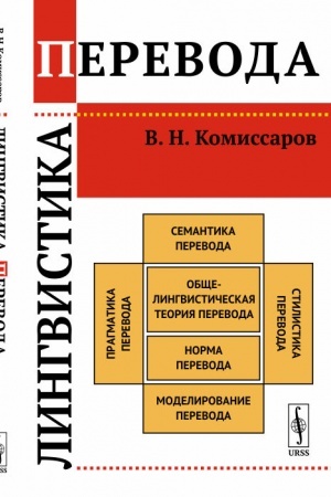 Buchcover: Lingvistika perevoda