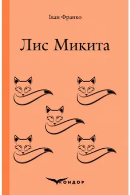 Buchcover: LYS MYKYTA