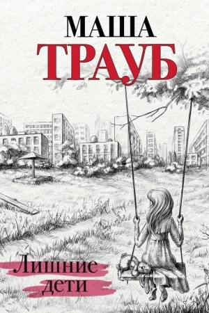 Buchcover: Lišnie deti