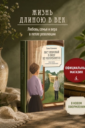 Buchcover: List lavrovyj v pičšu ne upotrebljaetsja. Istoričeskij roman. Semejnaja saga. Knigi romany