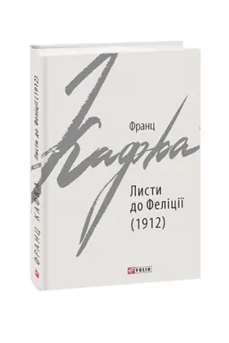 Buchcover: Lysty do Feliciï (1912)