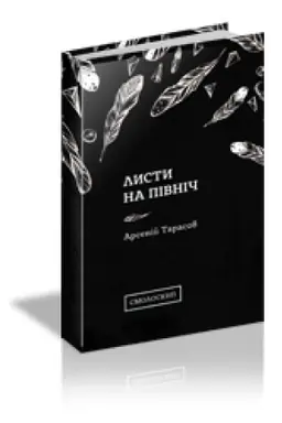 Buchcover: LYSTY NA PIVNIČ : Zbirka poezij