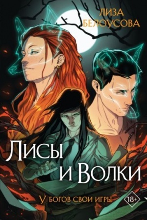 Buchcover: Lisy i Volki