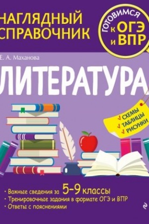 Обложка: Литература