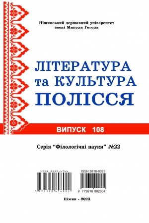 Buchcover: Literatura ta kul′tura Polissja № 108. Filolohični nauky № 22. Tom 108 № 22f (2023)
