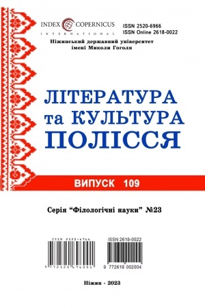 Buchcover: Literatura ta kul′tura Polissja № 109. Filolohični nauky № 23. Tom 109 № 23 (2023)