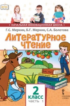 Cover: Literaturnoe chtenie. Uchebnik. 2 klass. V 2-ch chastyach. CHast′ 1