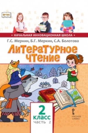 Cover: Literaturnoe chtenie. Uchebnik. 2 klass. V 2-ch chastyach. CHast′ 2