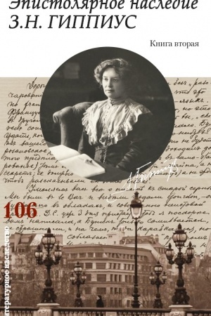 Buchcover: Literaturnoe nasledstvo. Tom 106: Ėpistoljarnoe nasledie Gippius. Kn. 2