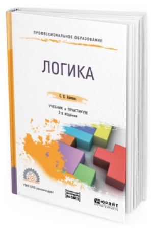 Cover: LOGIKA + SLOVAR&prime;-SPRAVOCHNIK V EBS 2-e izd., ispr. i dop. Uchebnik i praktikum dlya SPO