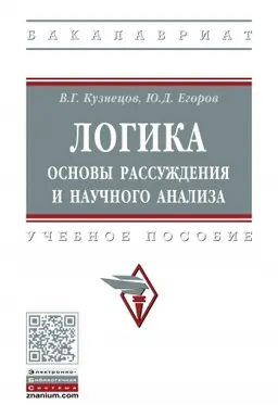 Buchcover: LOGIKA: OSNOVY RASSUŽDENIJA I NAUČNOGO ANALIZA