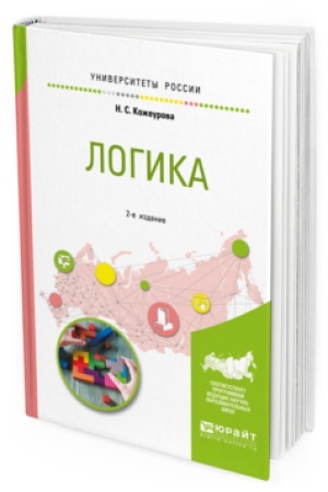 Buchcover: LOGIKA 2-e izd., ispr. i dop. Učebnoe posobie dlja vuzov